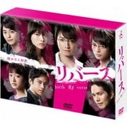リバース DVD-BOX