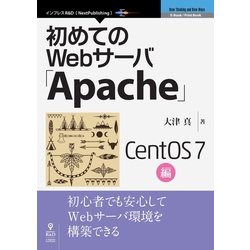 OD>初めてのWebサーバ「Apache」 CentOS7編（NextPublishing） [単行本]