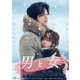 男と女 デラックス版 [DVD]
