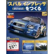 スバルインプレッサをつくる 2017年 6/28号（24） [雑誌]