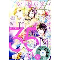 Wings (ウィングス) 2017年 08月号 [雑誌]