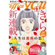 office you (オフィス ユー) 2017年 08月号 [雑誌]