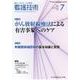 看護技術 2017年 07月号 [雑誌]