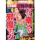 恐怖の快楽 2017年 08月号 [雑誌]