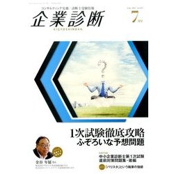 企業診断 2017年 07月号 [雑誌]