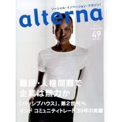 オルタナ 2017年 08月号 [雑誌]