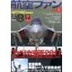 航空ファン 2017年 08月号 [雑誌]