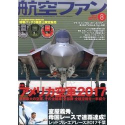 航空ファン 2017年 08月号 [雑誌]
