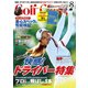 Golf Classic (ゴルフクラッシック) 2017年 08月号 [雑誌]
