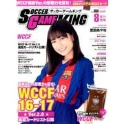 サッカーゲームキング 2017年 08月号 [雑誌]