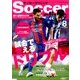 Soccer clinic (サッカークリニック) 2017年 08月号 [雑誌]