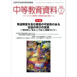 中等教育資料 2017年 07月号 [雑誌]
