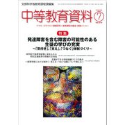 中等教育資料 2017年 07月号 [雑誌]