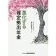 進化する確定拠出年金 [単行本]