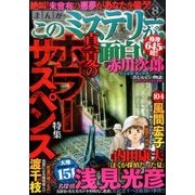 まんがこのミステリーが面白い 2017年 08月号 [雑誌]
