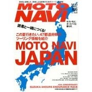 MOTO NAVI (モト・ナビ) 2017年 08月号 [雑誌]