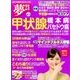 夢 21 2017年 08月号 [雑誌]