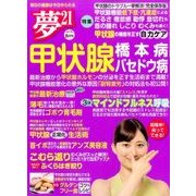 夢 21 2017年 08月号 [雑誌]