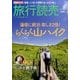 旅行読売 2017年 08月号 [雑誌]