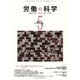 労働の科学 2017年 05月号 [雑誌]