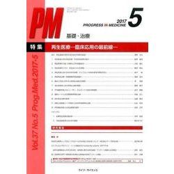 Progress in Medicine Vol.37No. [単行本]