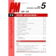 Progress in Medicine Vol.37No. [単行本]