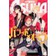 Asuka (アスカ) 2017年 08月号 [雑誌]