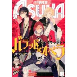 Asuka (アスカ) 2017年 08月号 [雑誌]