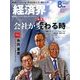 経済界 2017年 08月号 [雑誌]
