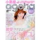 小悪魔アゲハ 2017年 08月号 [雑誌]