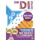 日経DIクイズ 精神・神経疾患篇 [単行本]