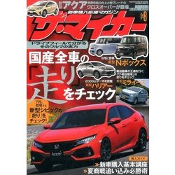 ヨドバシ Com ザ マイカー 17年 08月号 雑誌 通販 全品無料配達