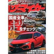 ザ･マイカー 2017年 08月号 [雑誌]