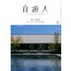 自遊人 2017年 08月号 [雑誌]