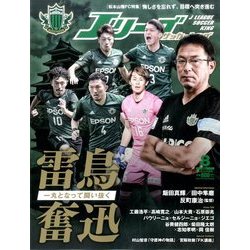 Jリーグサッカーキング 2017年 08月号 [雑誌]