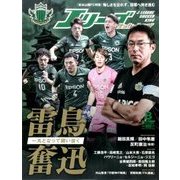 Jリーグサッカーキング 2017年 08月号 [雑誌]