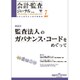 会計・監査(JICPA)ジャーナル 2017年 07月号 [雑誌]