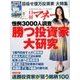 日経マネー 2017年 08月号 [雑誌]