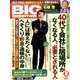 BIG tomorrow (ビッグ・トゥモロウ) 2017年 08月号 [雑誌]