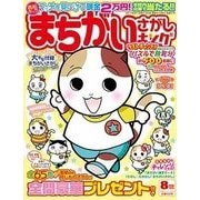 まちがいさがしキング 2017年 08月号 [雑誌]