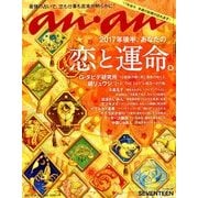 an・an (アン・アン) 2017年 6/28号 [雑誌]