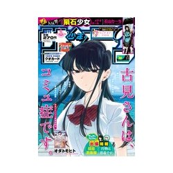 週刊少年サンデー 2017年 7/5号 [雑誌]