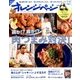 オレンジページ 2017年 7/17号 [雑誌]