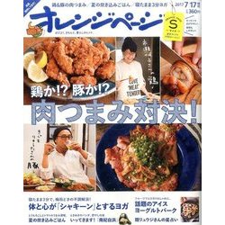 オレンジページSサイズ 2017年 7/17号 [雑誌]
