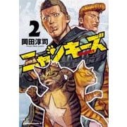 NYANKEES （2）（角川コミックス・エース） [コミック]