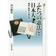 ふたつの憲法と日本人-戦前・戦後の憲法観 （近・現代史） [全集叢書]