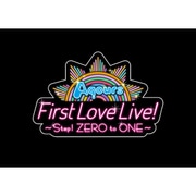 ラブライブ!サンシャイン!! Aqours First LoveLive! -Step! ZERO to ONE- Blu-ray Memorial BOX