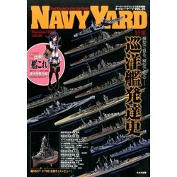 ネイビーヤード 2017年 07月号 [雑誌]