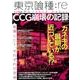 東京喰種：re CCG崩壊の記録：マイウェイムック [ムック・その他]