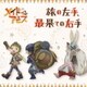 リコ(CV:富田美憂) レグ(CV:伊瀬茉莉也) ナナチ(CV:井澤詩織)／旅の左手、最果ての右手 (TVアニメーション『メイドインアビス』エンディングテーマ)
